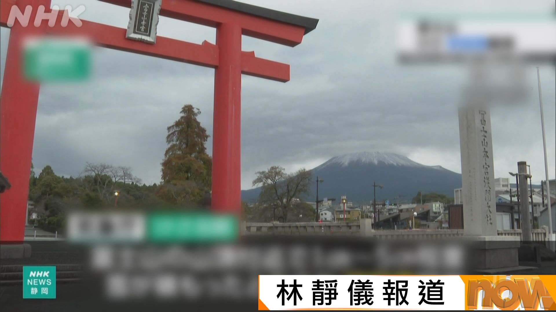 日本富士山初冠雪　較往年平均遲了約28日