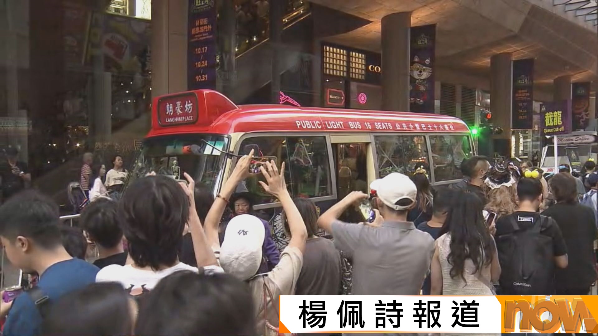 旺角朗豪坊街頭派對迫爆　紅Van打卡要排45分鐘