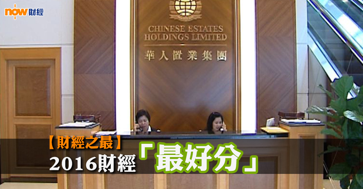 【財經之最】2016年財經之「最好分」