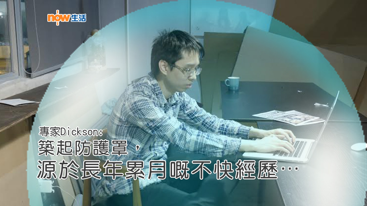 〈獨的酸言〉防護罩－專家Dickson