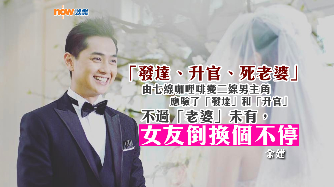 〈娛樂乜乜乜〉男人80歲前都唔好望佢發達？