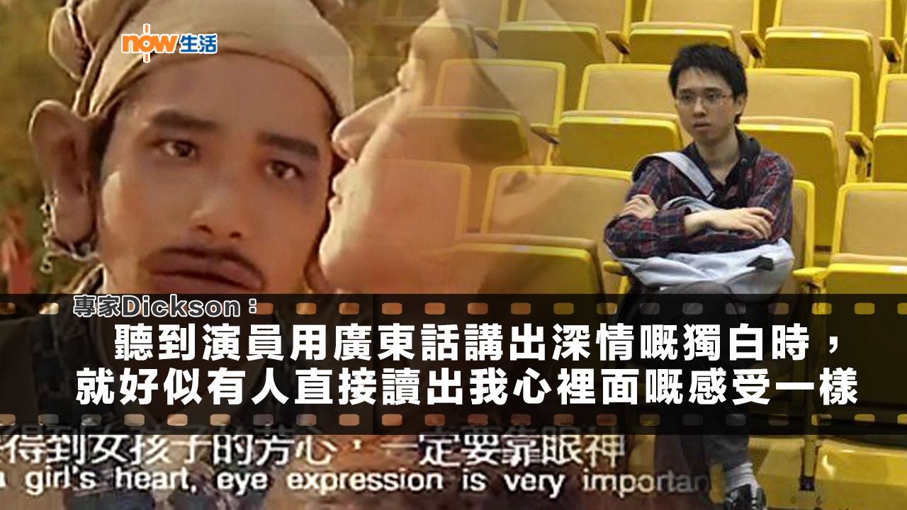 〈獨的酸言〉電影－專家Dickson