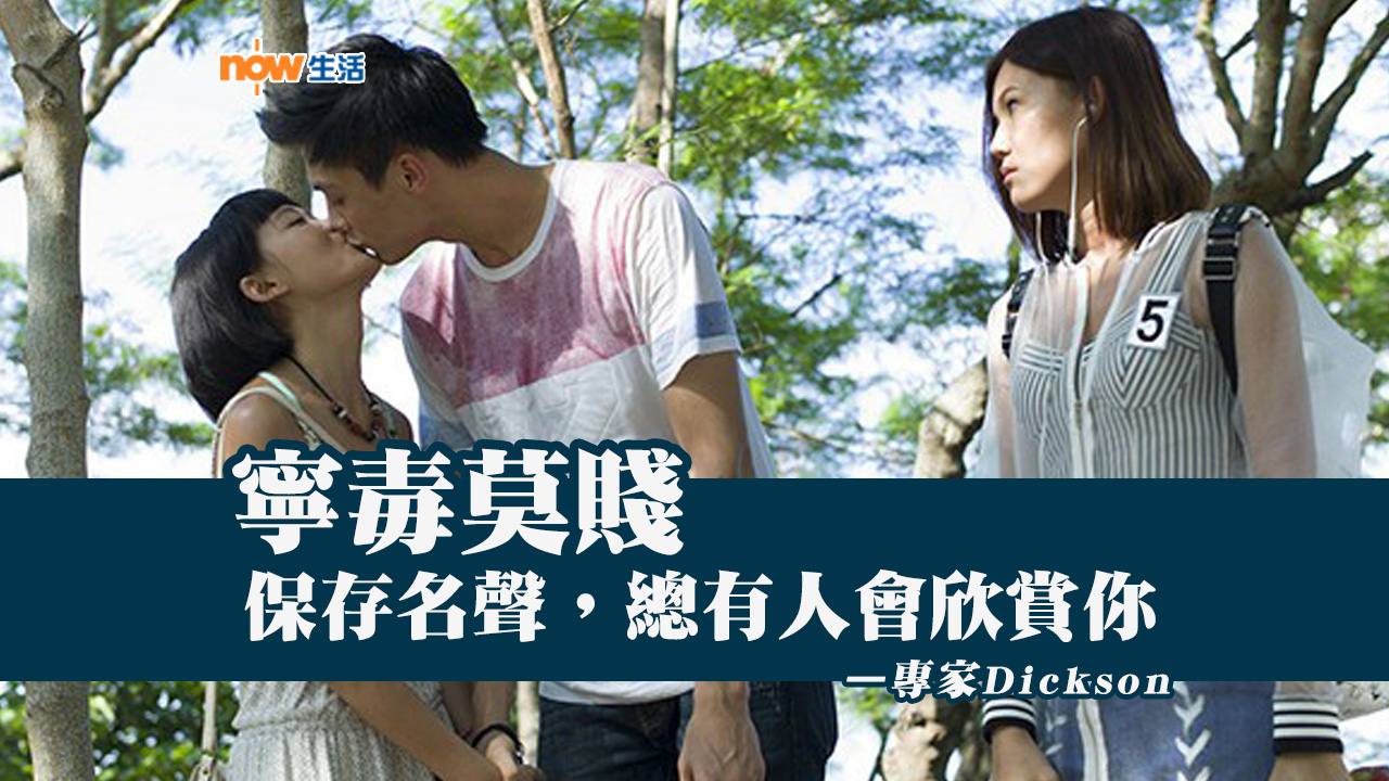 〈獨的酸言〉校園愛情乜乜乜－專家Dickson