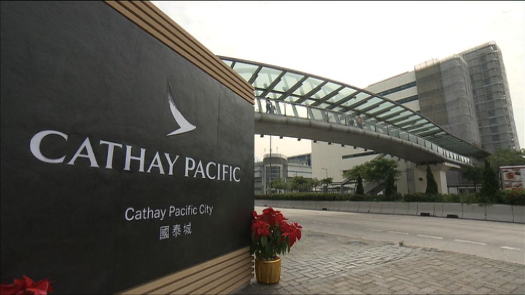 國泰航空第二階段裁員涉400人