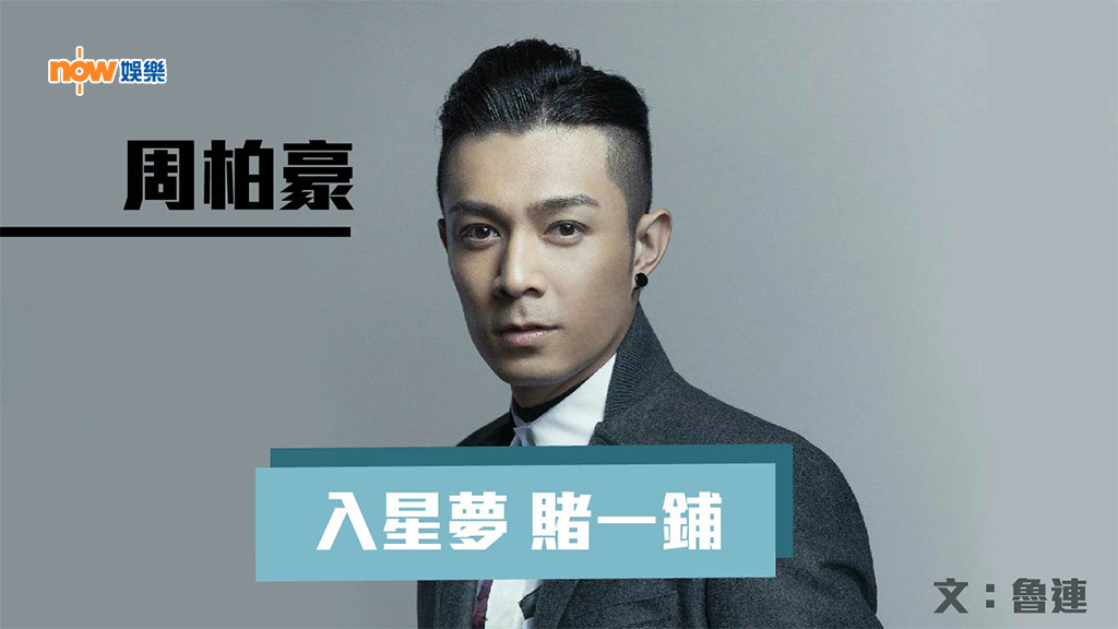 〈娛樂乜乜乜〉入星夢 賭一鋪