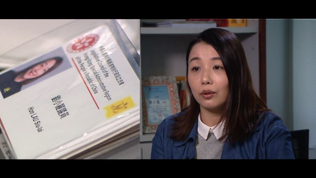 劉小麗：隨時做好被取消資格準備