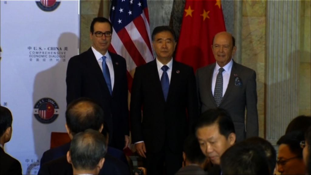 首輪中美全面經濟對話在華盛頓舉行