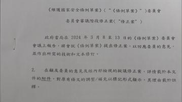 23條修正案倡行會可訂附屬法例 須尊重和執行國安委判斷和決定