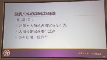 23條立法諮詢倡引入境外干預及叛亂等罪