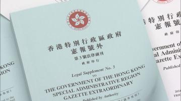 23條草案今刊憲 叛國及叛亂最高判囚終身監禁