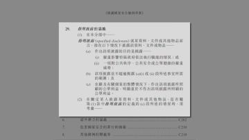 【23條草案】非法披露國家秘密最高囚10年 設免責辯護須符指明條件