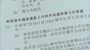 非法披露國家秘密設免責辯護 煽動罪不需證明意圖