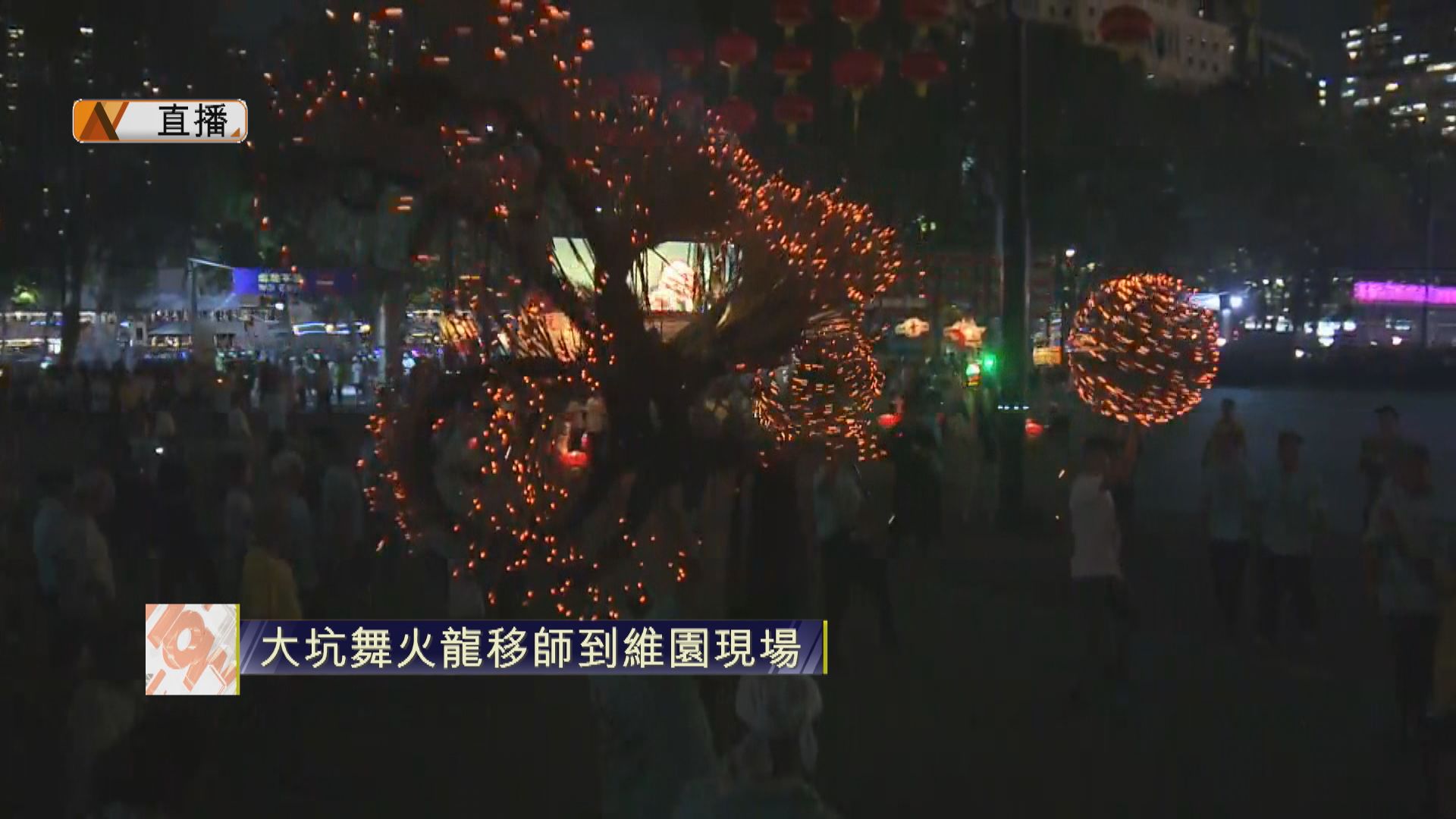【現場直擊】大坑舞火龍疫情後再舞入維園