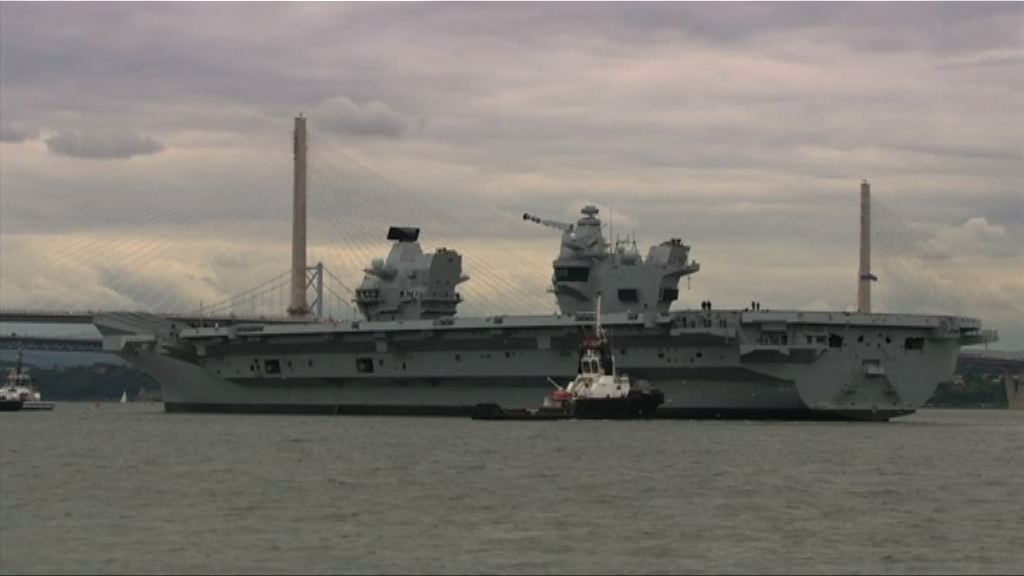 英國擬派航母到南海巡航