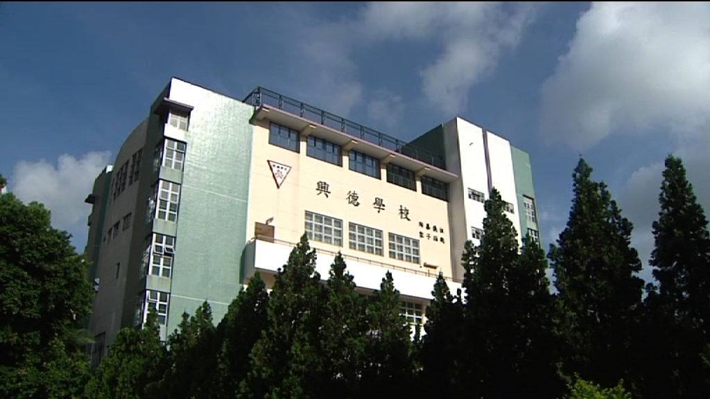 興德學校校董會開會討論罷免校長