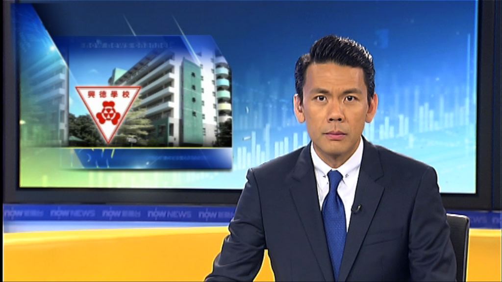 興德學校校董會任命新校長