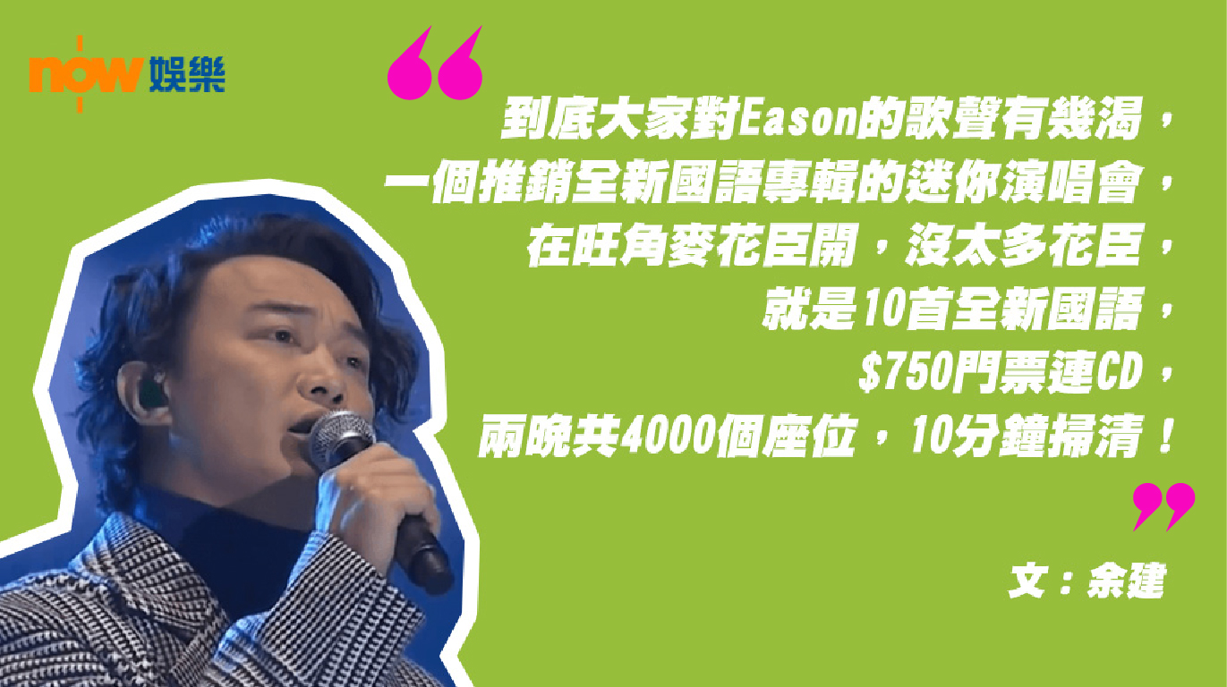 〈娛樂乜乜乜〉不是演唱會，其實是陳奕迅見面會