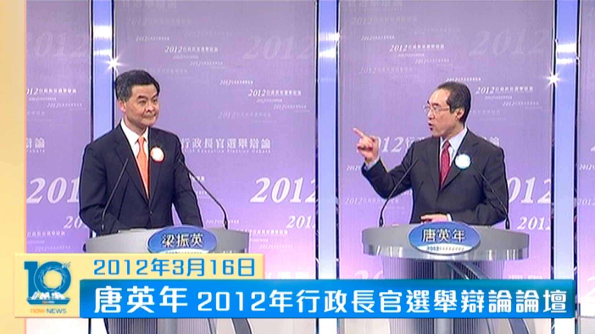 【最難忘Sound Bite】04.唐英年：你呃人