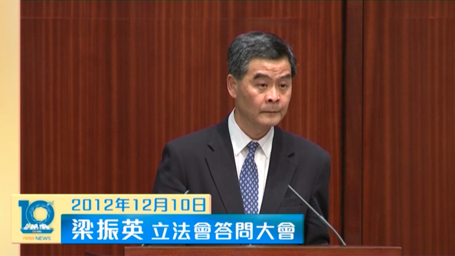 【最難忘Sound Bite】05.梁振英：我無講過我無僭建