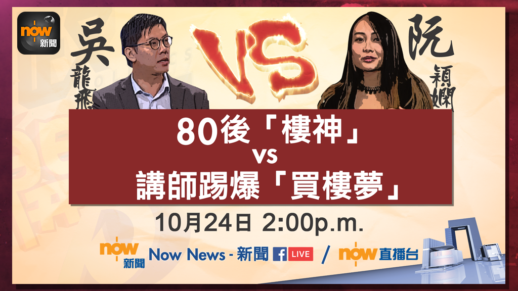 【台慶10周年－政情開P】吳龍飛VS阮穎嫻