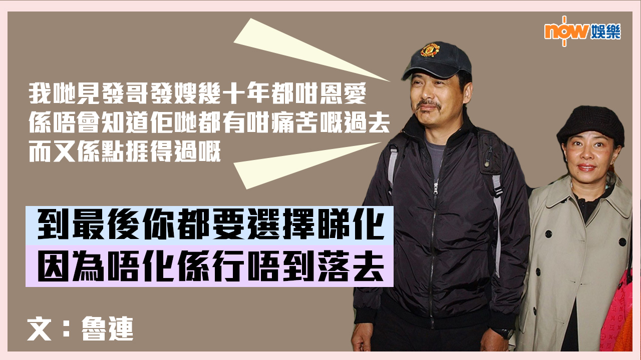 〈娛樂乜乜乜〉做人唔睇化好難行落去