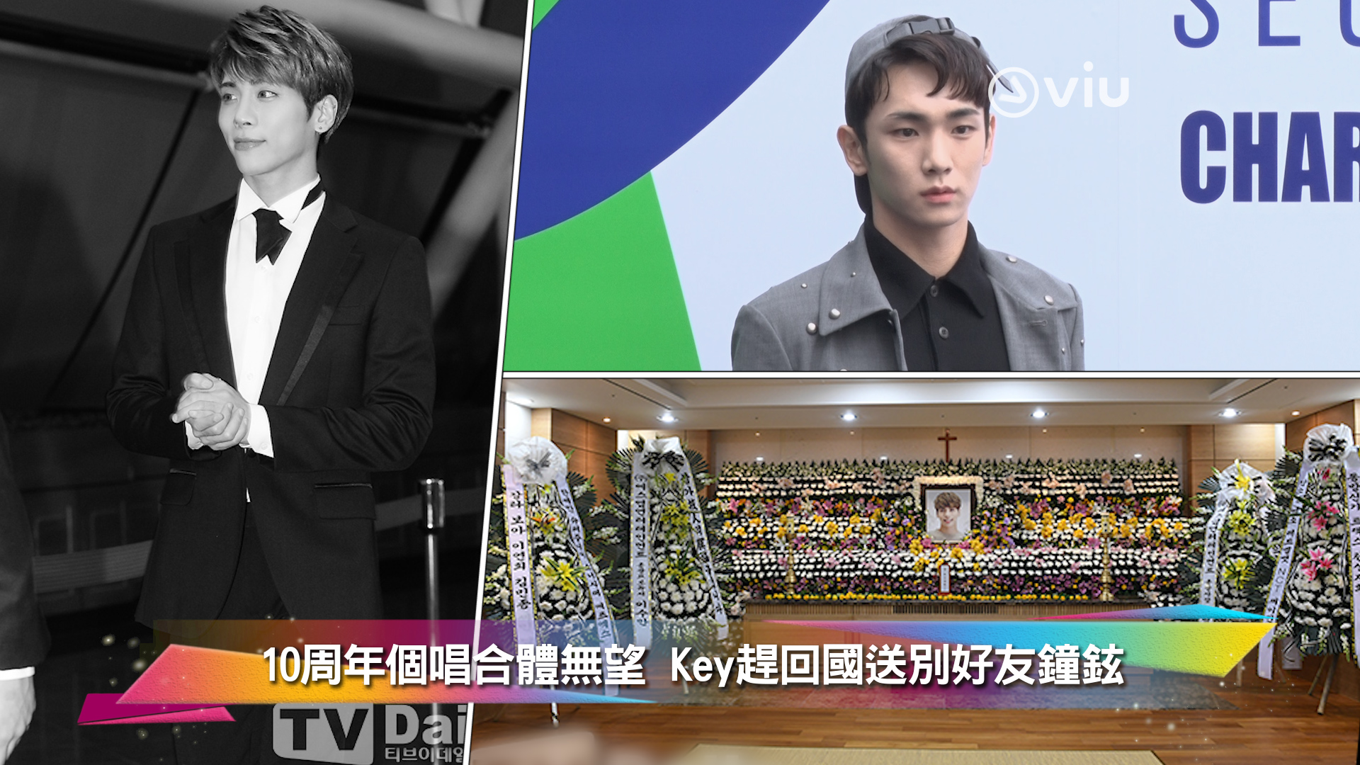 十周年個唱合體無望 隊友Key趕回國送別