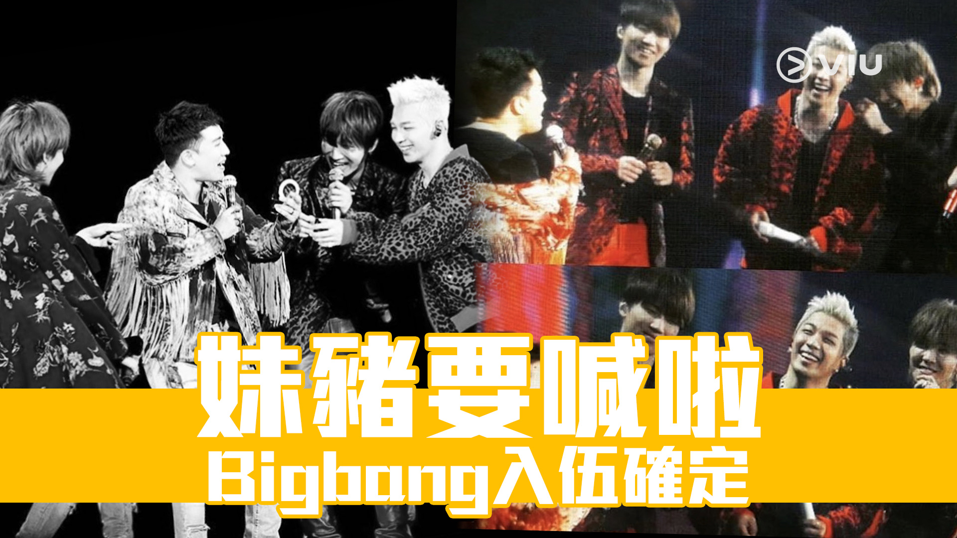 【暫別樂壇】Bigbang入伍時間表