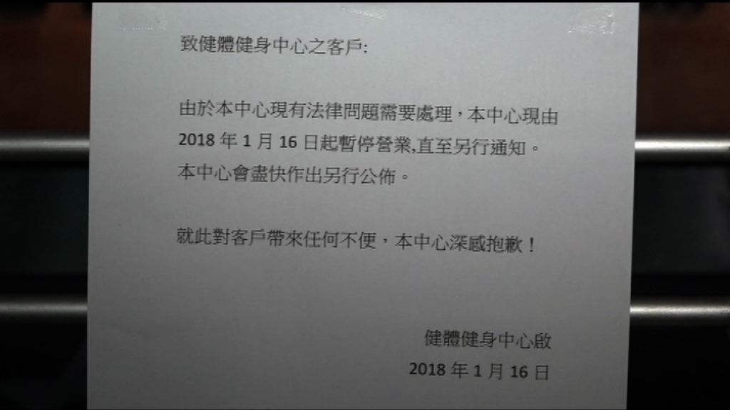 旺角TF GYM暫停營業　職員未能聯絡僱主