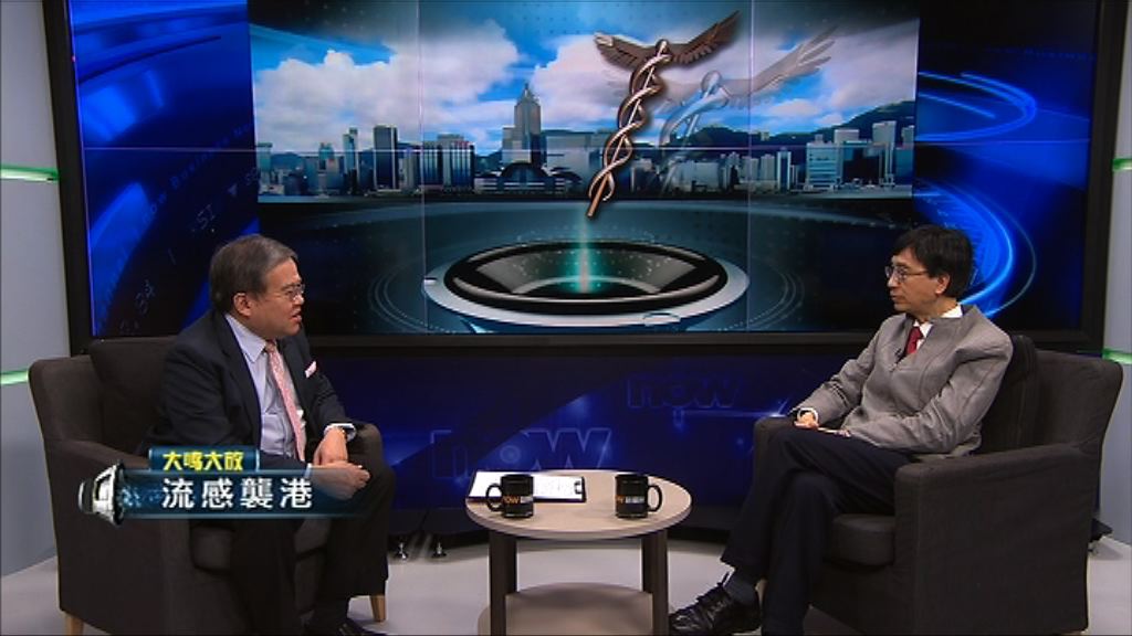 【大鳴大放】流感襲港（一）