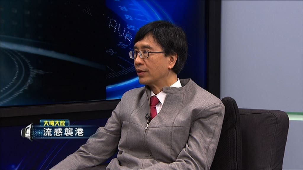 【大鳴大放】流感襲港（二）