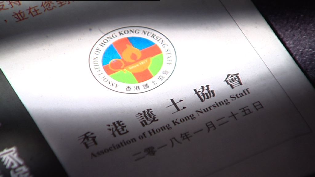 護士協會批政府利用奉獻精神　漠視人手不足