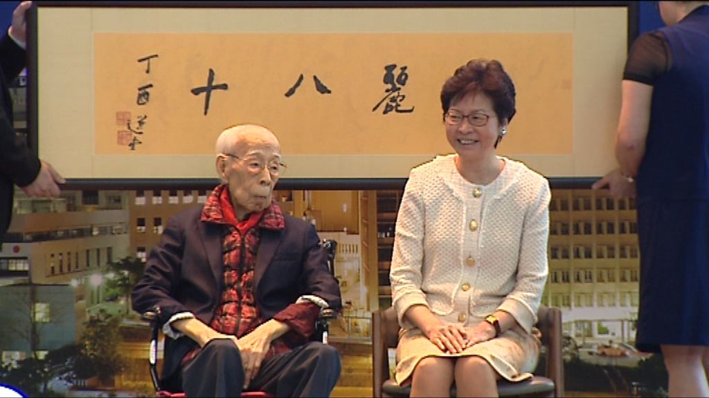 林鄭月娥：仍在接觸饒宗頤家人了解情況