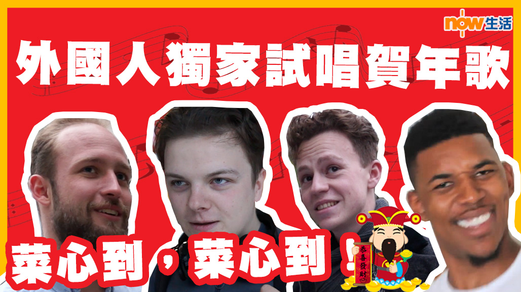 【新春教室】仲Good Luck？「祝人好運」英文可以點講？