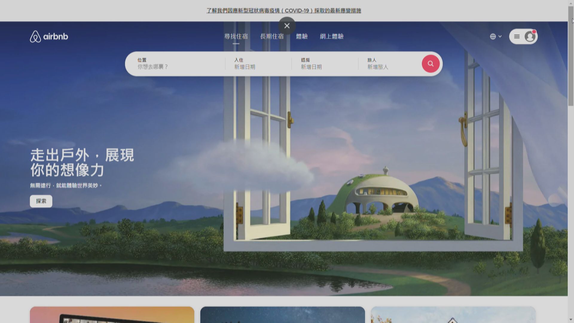 外電：Airbnb擬本月提交美國上市申請