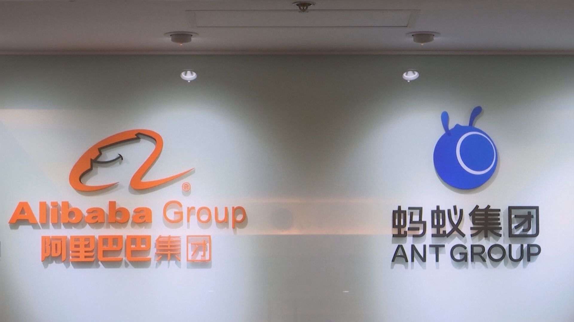 【提升透明度】螞蟻管理層不再擔任阿里合夥人