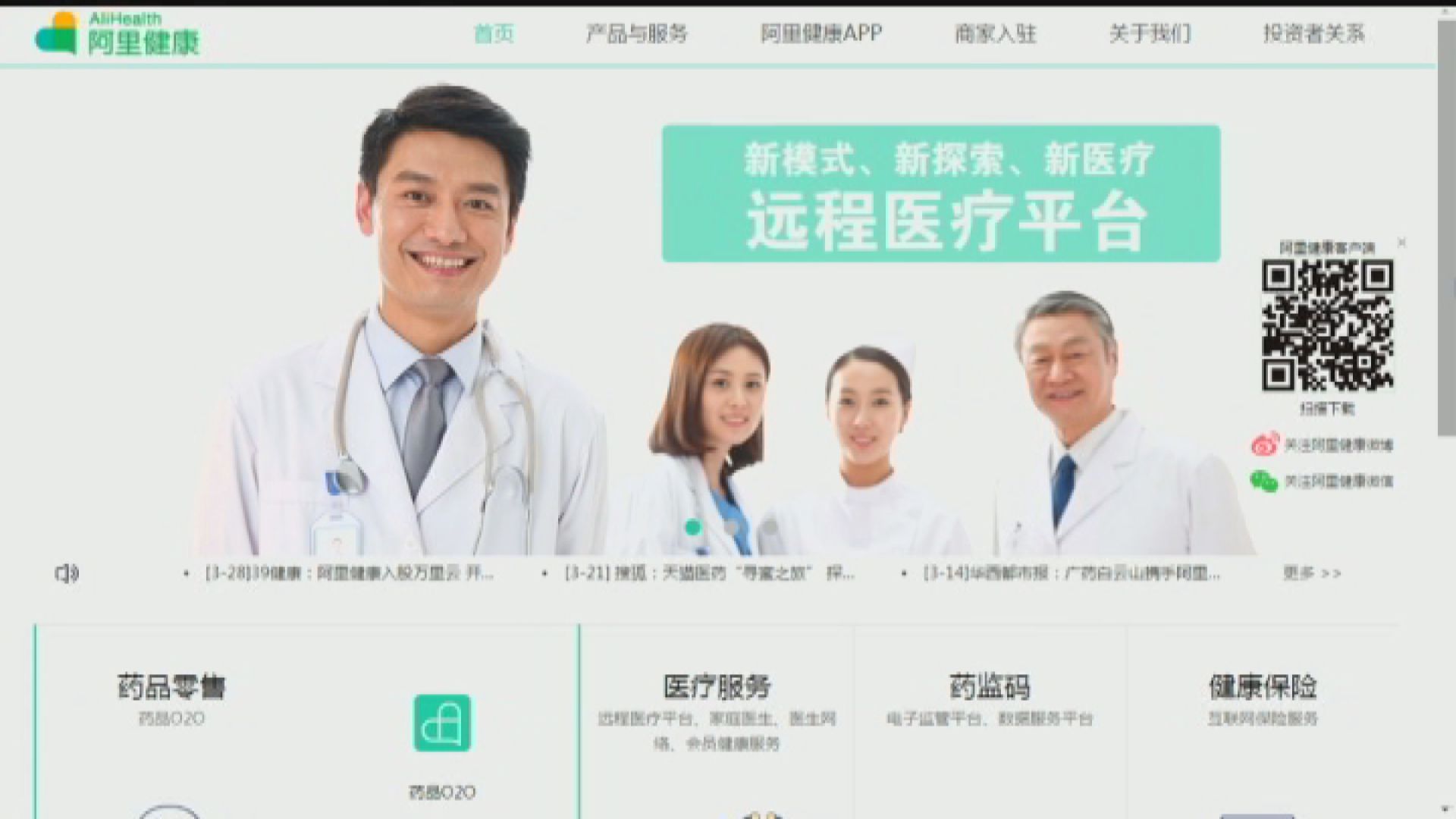 阿里健康:將手機App醫鹿打造成網上醫院