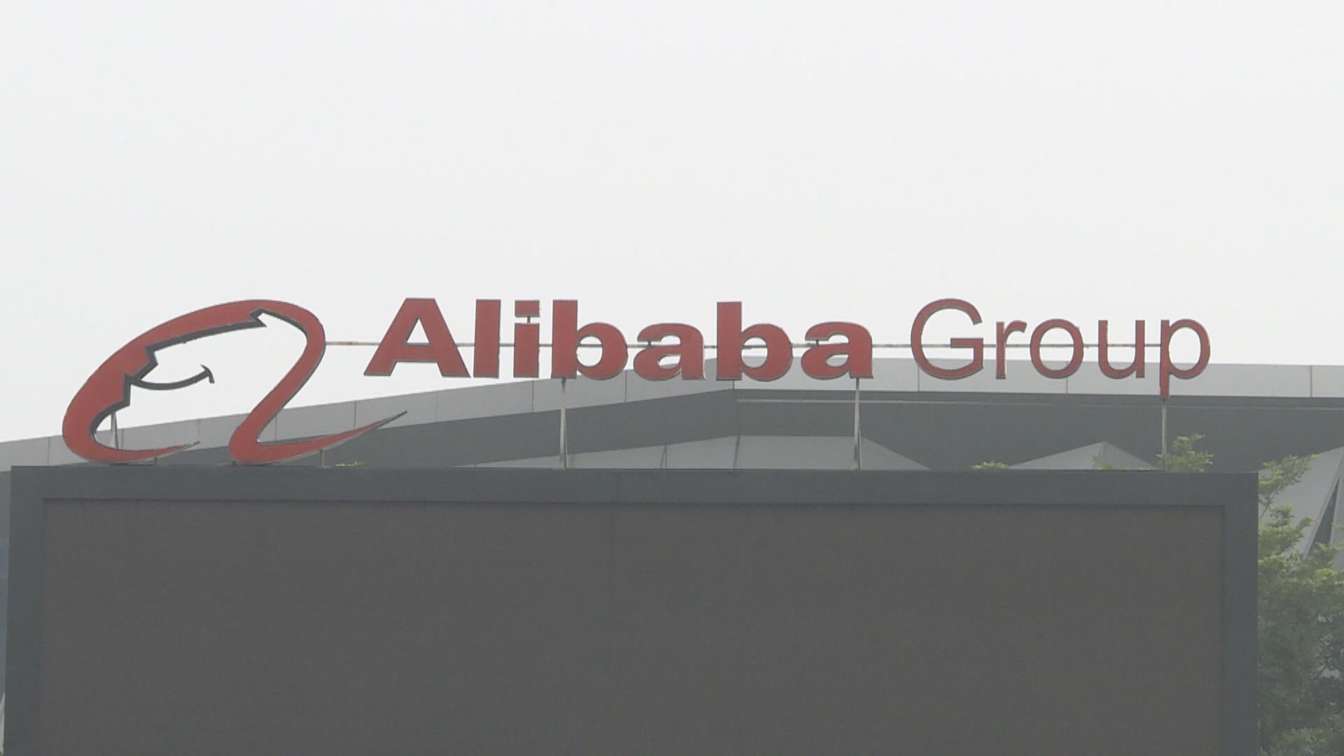 【撤出印電商市場】阿里沽清Paytm持股  套現13億