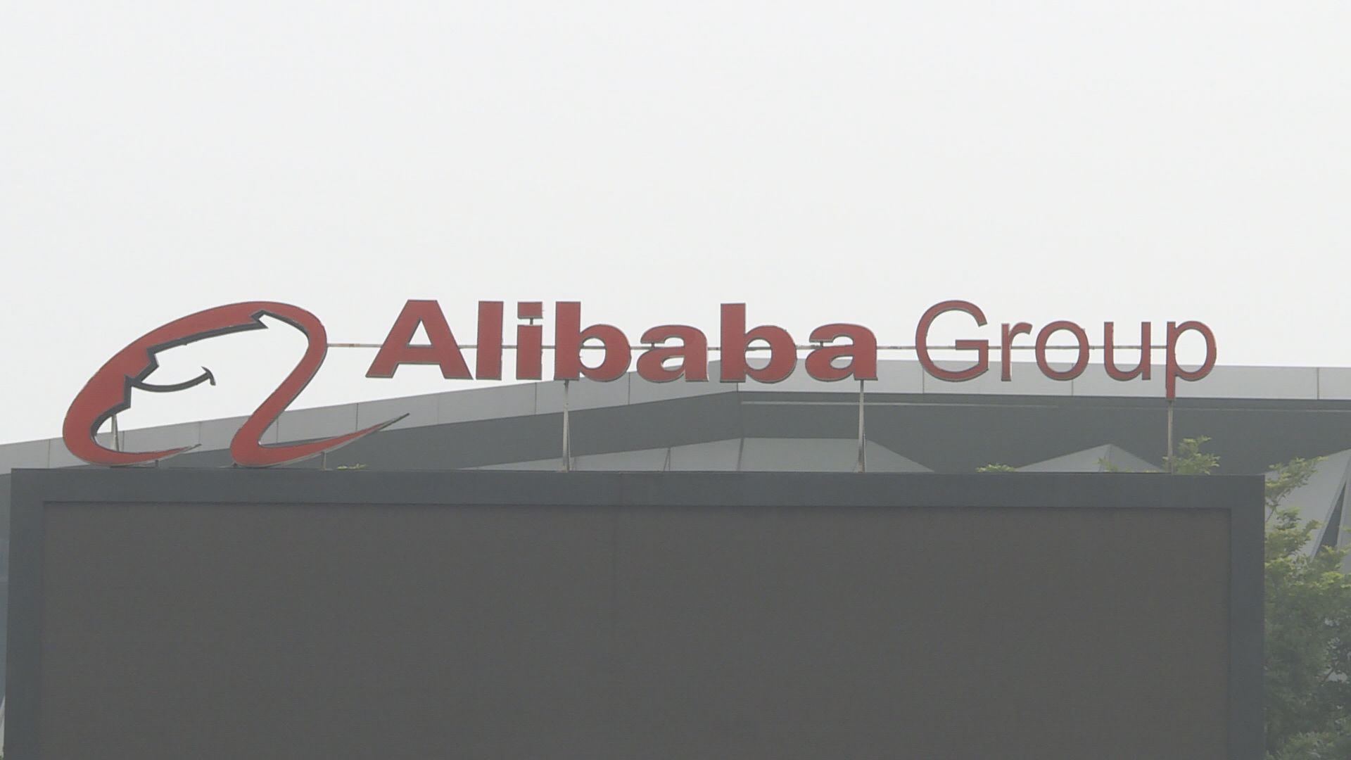 【貿易非武器】馬雲：全球化趨勢不會改變