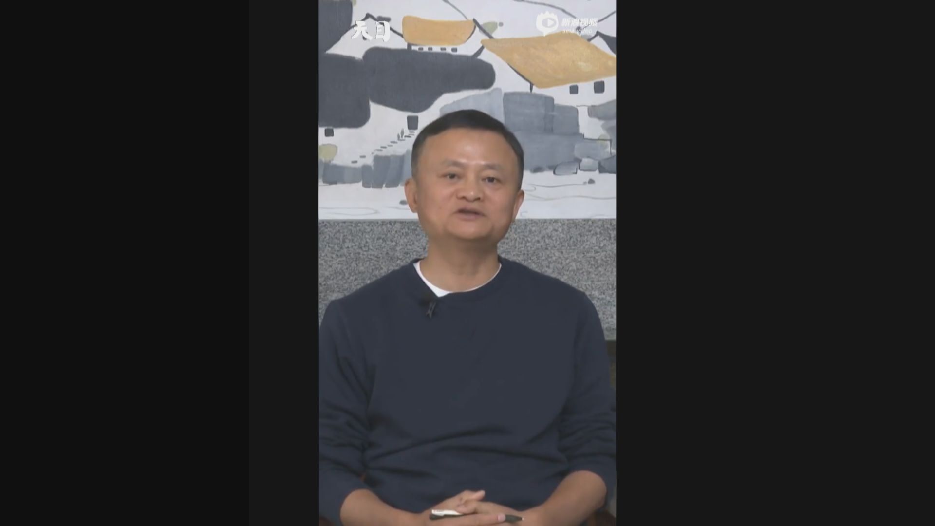 螞蟻上市撻Q後馬雲首度現身