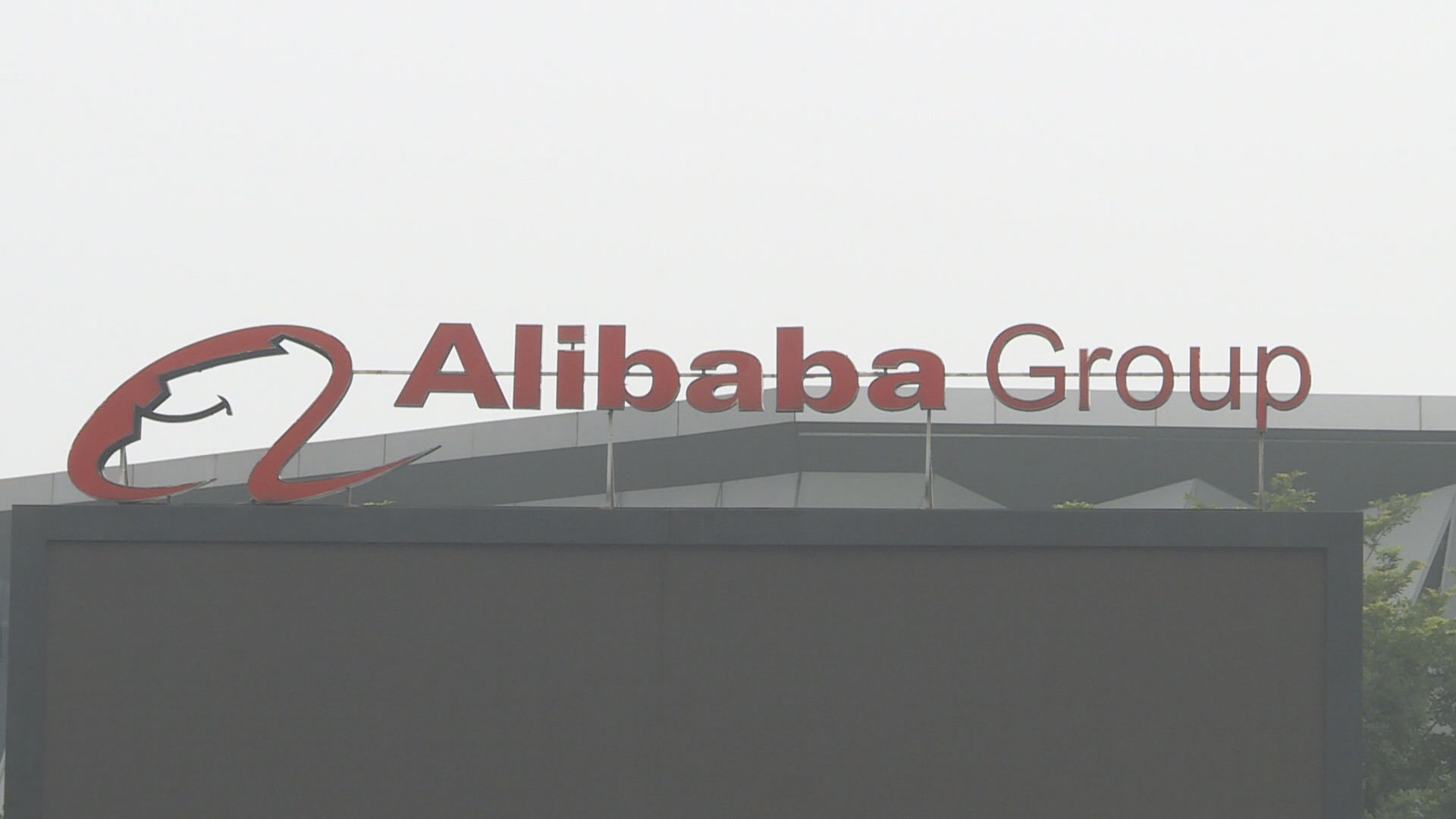 【阿里重組】天貓升級變大天貓