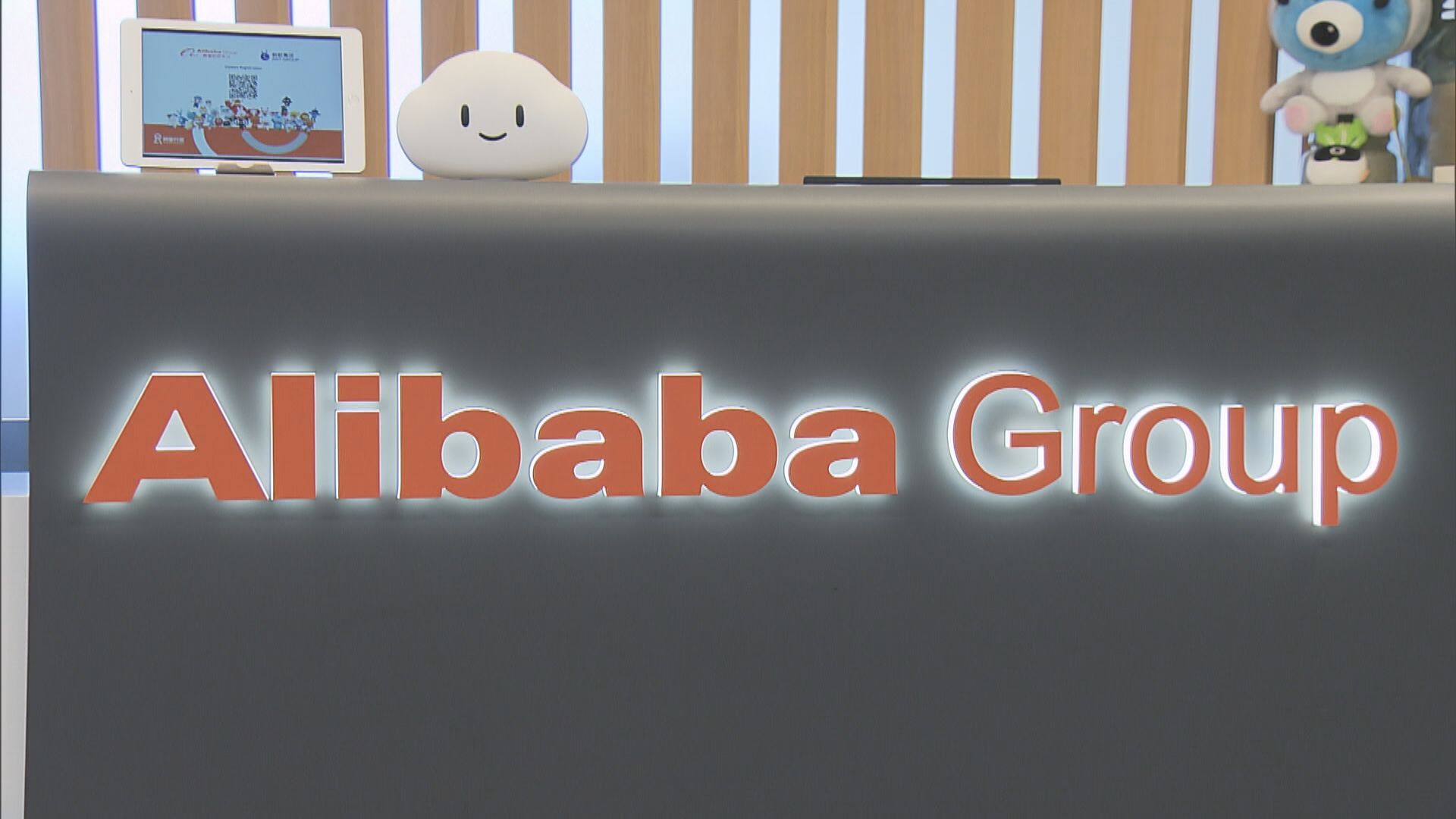 【「1拆6」改革】阿里擬逐步放棄部分主業控制 伺機回購