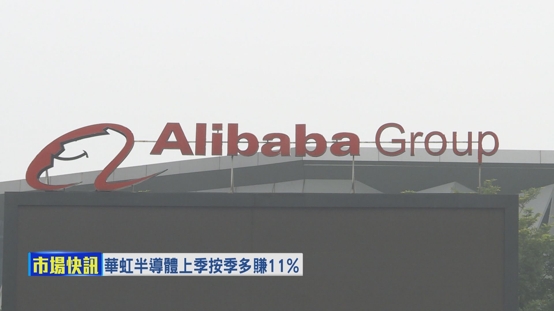 【融資月底完結】阿里本地生活服務公司估值達300億美元