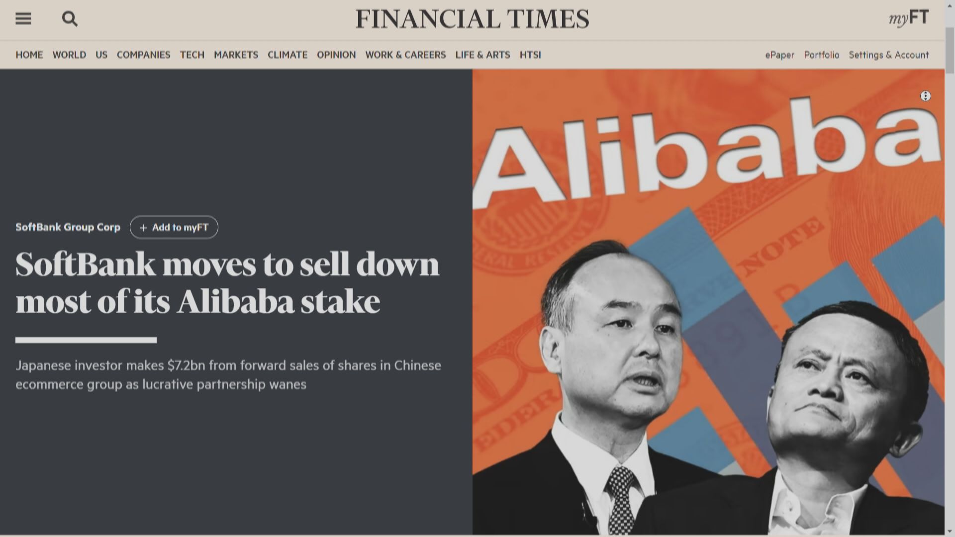 【非看淡前景？】軟銀擬沽大部分阿里持股或等錢使