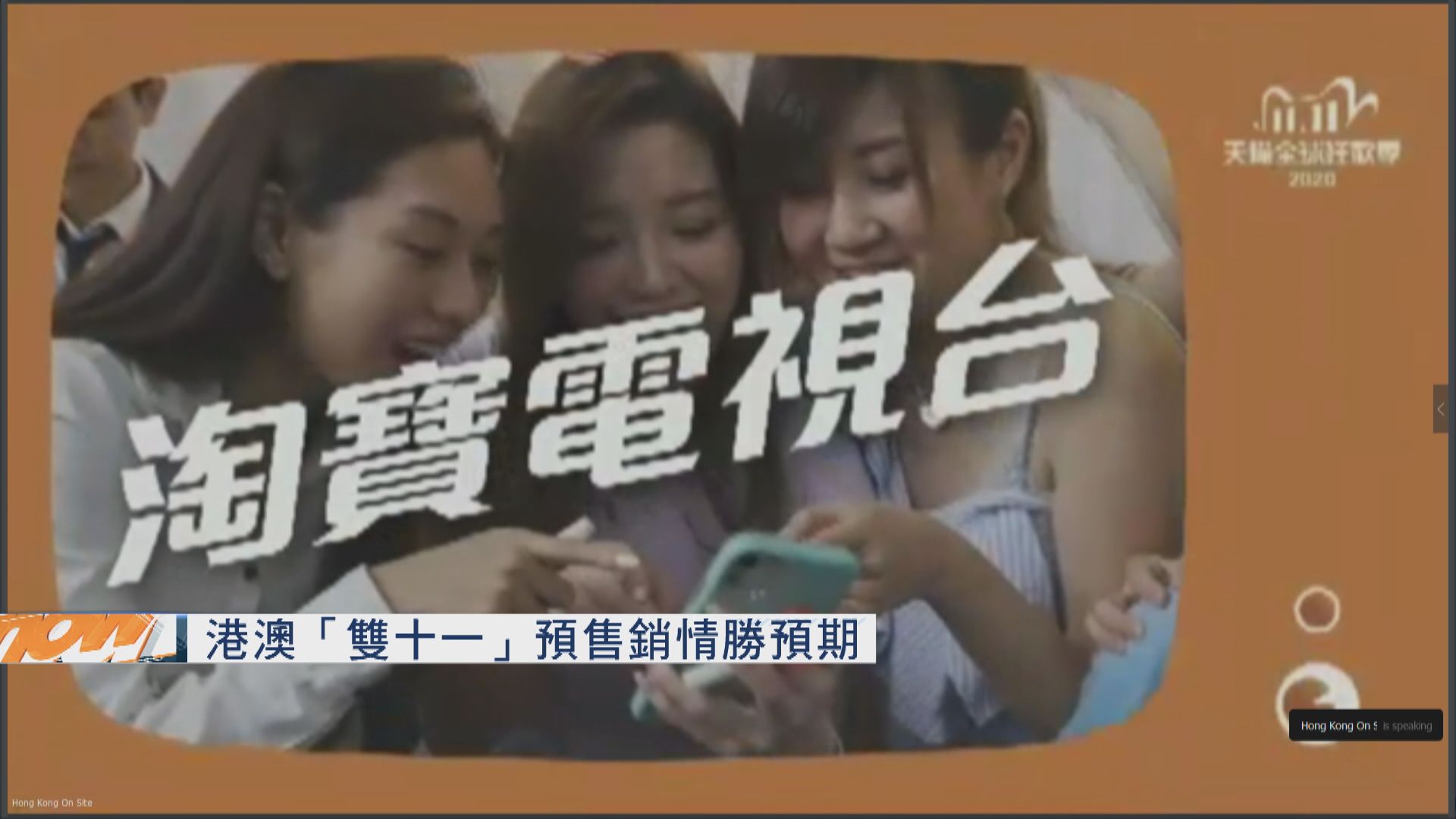 港澳「雙十一」預售銷情勝預期
