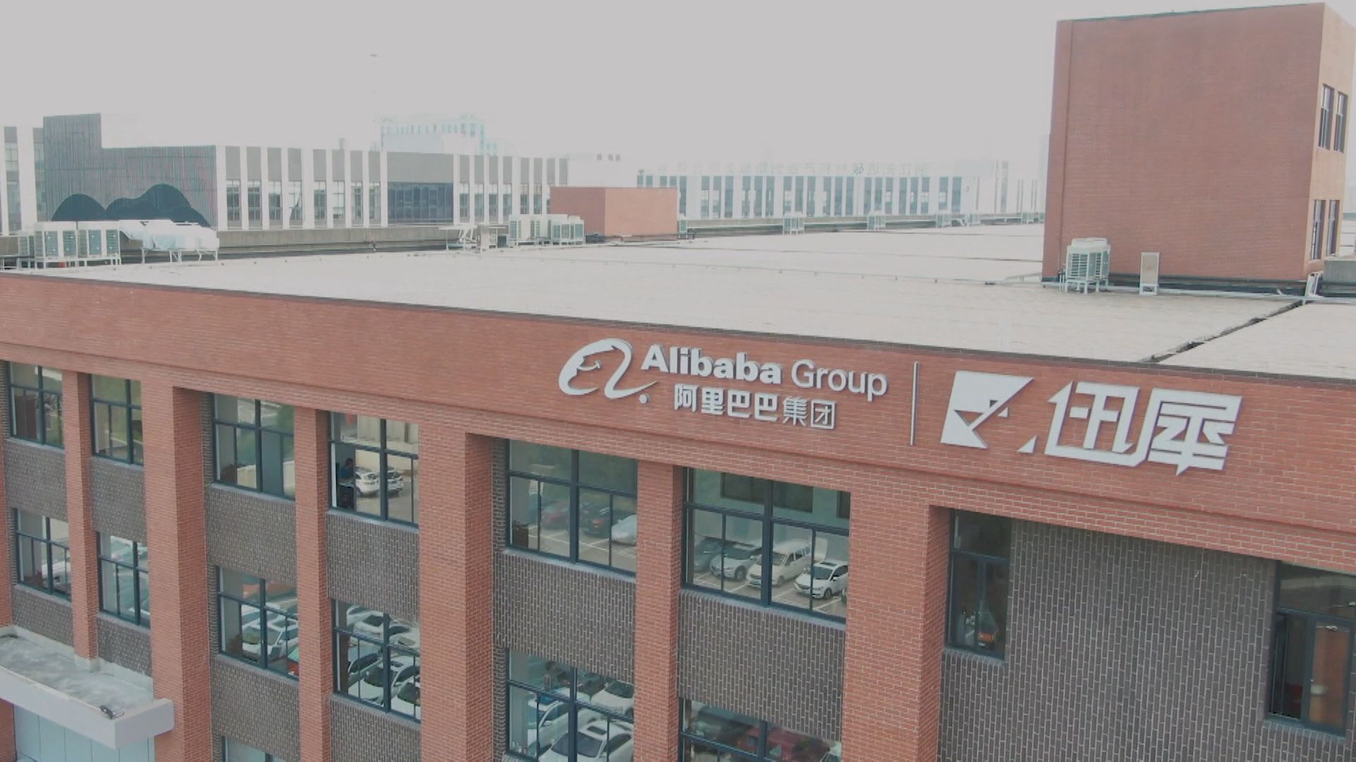 阿里巴巴推新智能工廠平台「犀牛智造」