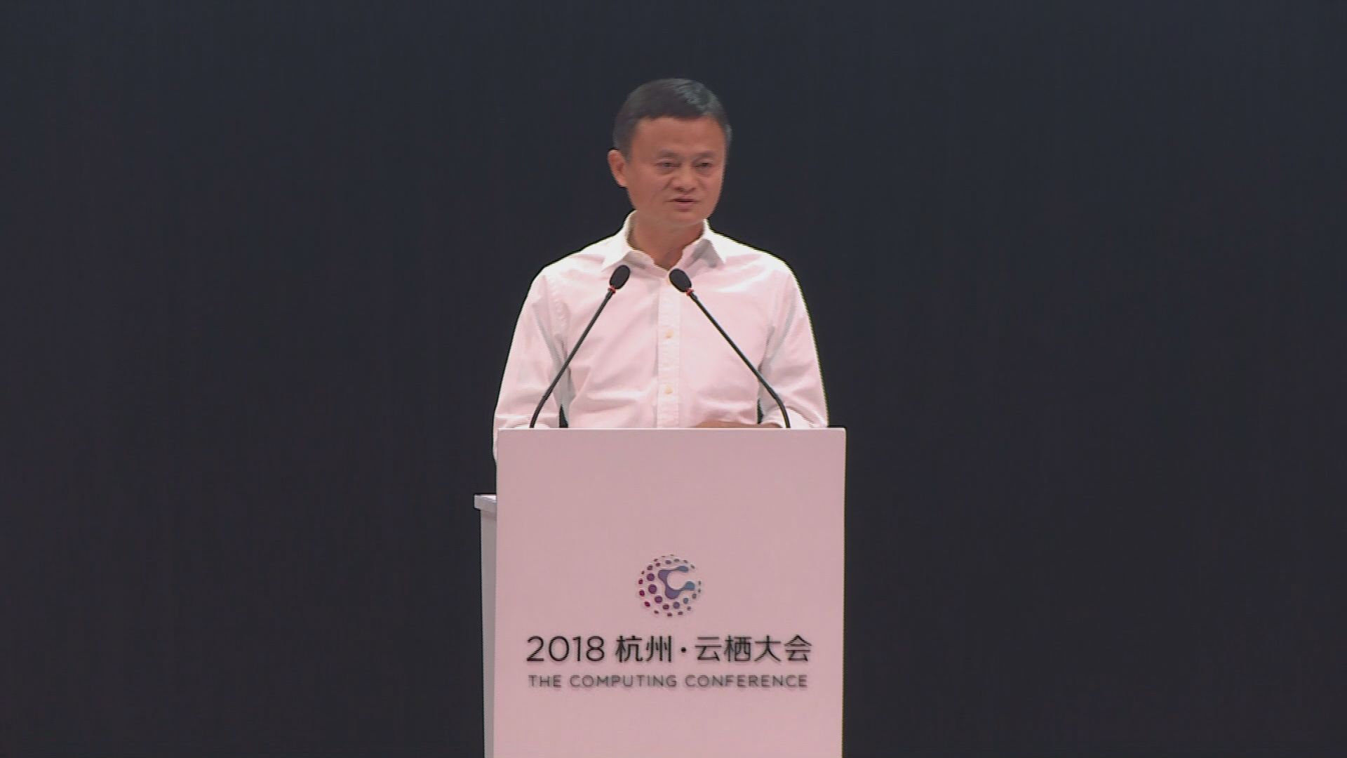 【阿里「雲棲大會」】馬雲：新製造業是經濟轉型動力