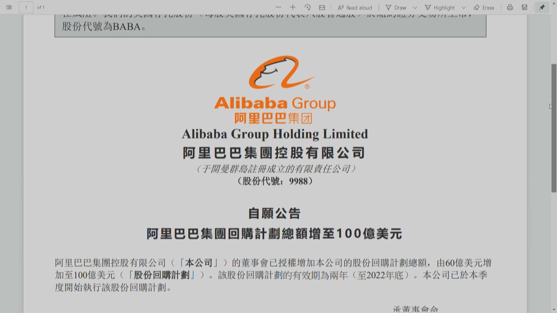 現場調查結束！阿里加碼回購「救價」失敗