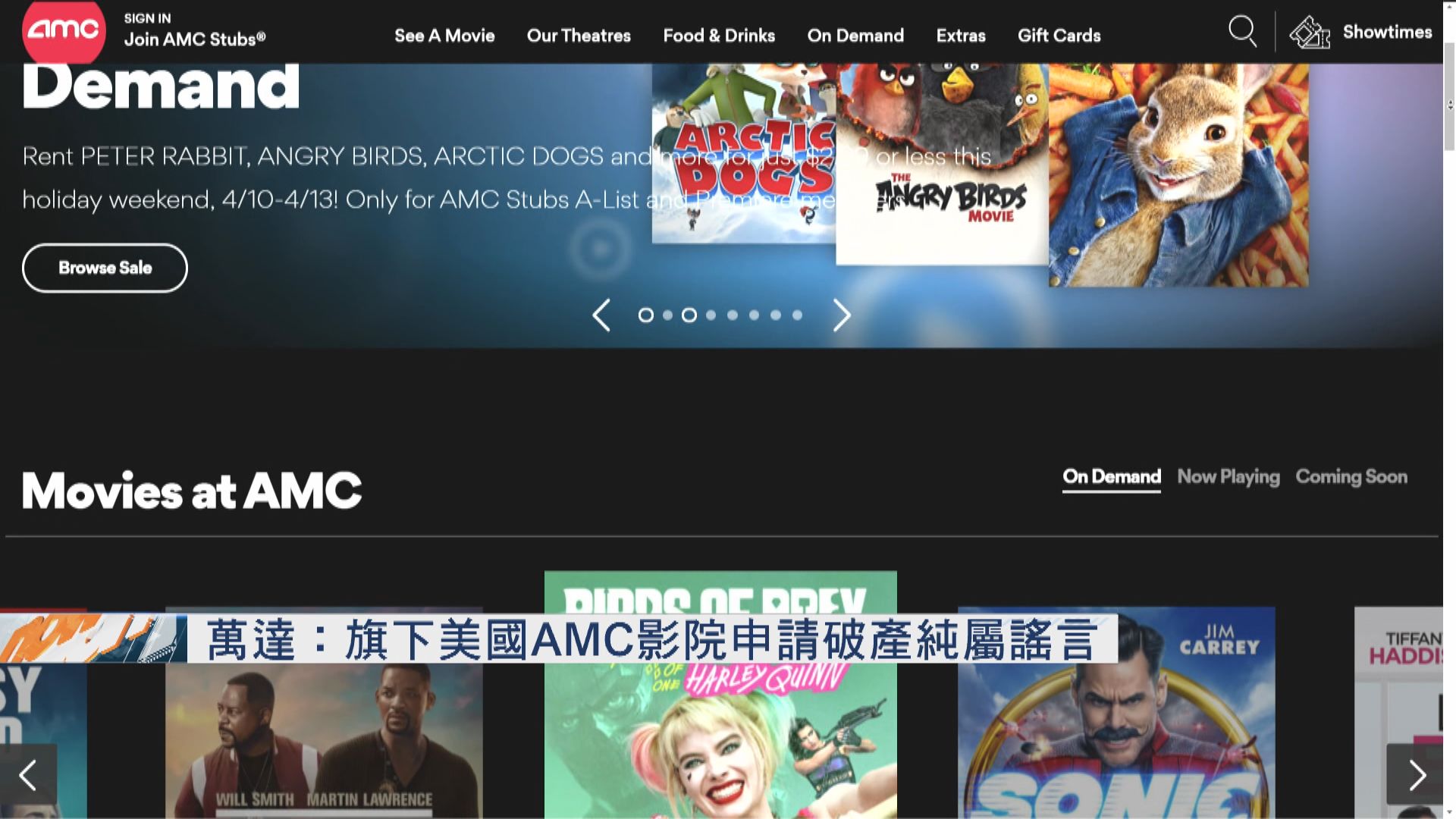 【純屬謠言】萬達：旗下美國AMC影院無申請破產