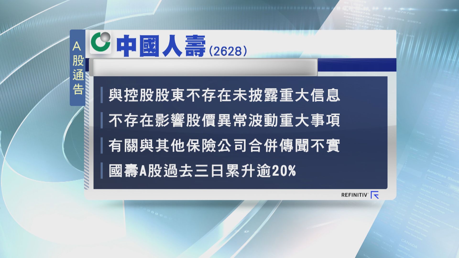 國壽：與其他保險公司合併傳聞不實