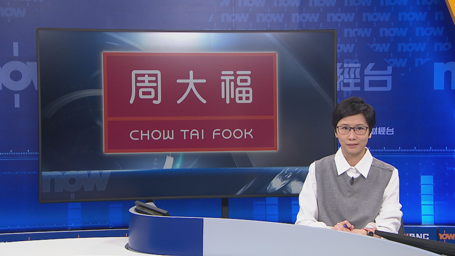 【疫情拖累】周大福上季港澳同店銷售跌近22%